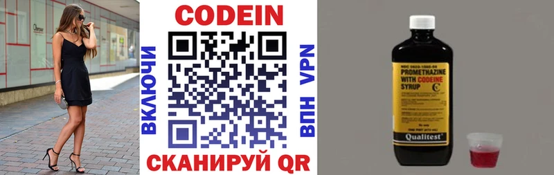 Кодеиновый сироп Lean Purple Drank  Волхов 
